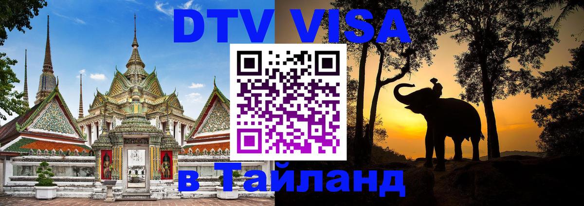 Цены на DTV визу в Таиланд — пакеты услуг, достаточно даже паспорта - 